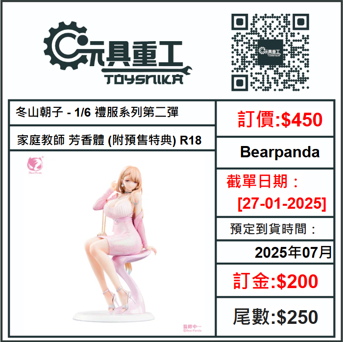 27-01-2025 [PreOrder預訂-數量有限，額滿即止]Bearpanda 冬山朝子 - 1/6 禮服系列第二彈：家庭教師 芳香體 (附預售特典) R18 PVC