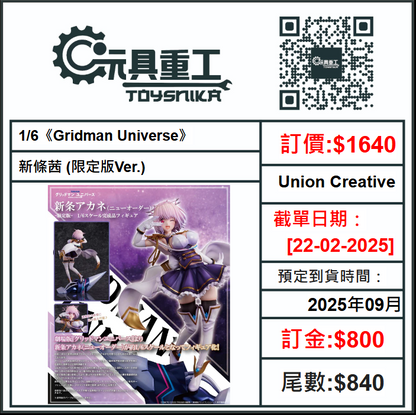 22-02-2025 [PreOrder預訂-數量有限，額滿即止]Union Creative 1/6《Gridman Universe》新條茜 (限定版Ver.)