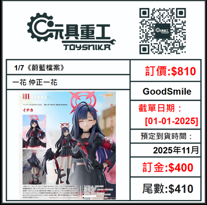 01-01-2025 [PreOrder預訂-數量有限，額滿即止]GoodSmile 1/7《蔚藍檔案》一花 仲正一花