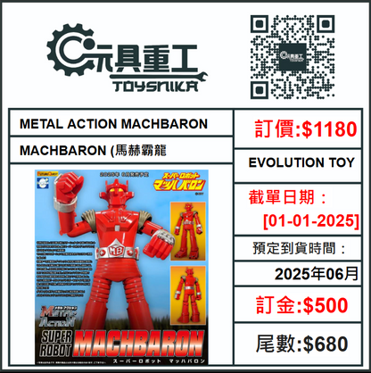 01-01-2025 [PreOrder預訂-數量有限，額滿即止]EVOLUTION TOY METAL ACTION MACHBARON MACHBARON (馬赫霸龍)