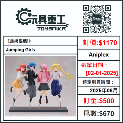 02-01-2025 [PreOrder預訂-數量有限，額滿即止]Aniplex 《孤獨搖滾!》 Jumping Girls