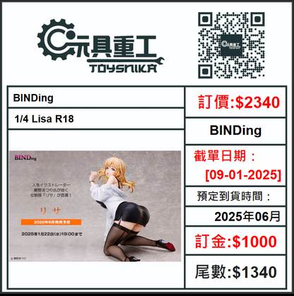 09-01-2025 [PreOrder預訂-數量有限，額滿即止]BINDing 1/4 Lisa R18