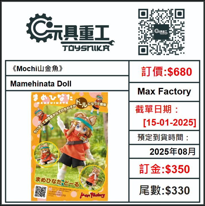 15-01-2025[PreOrder預訂-數量有限，額滿即止]Max Factory 《Mochi山金魚》Mamehinata Doll