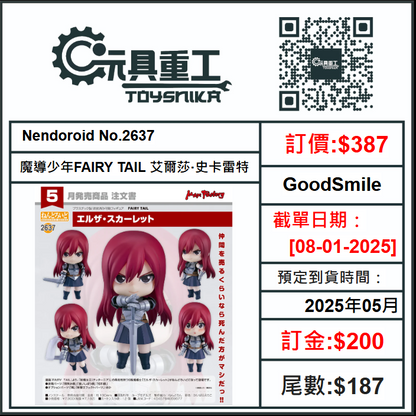 08-01-2025 [PreOrder預訂-數量有限，額滿即止]GoodSmile Nendoroid No.2637《魔導少年FAIRY TAIL》艾爾莎·史卡雷特