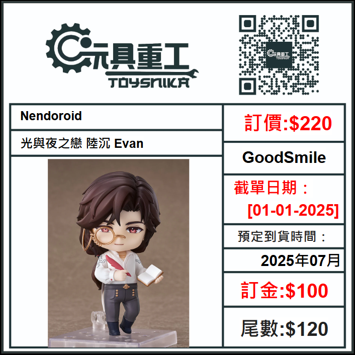 01-01-2025 [PreOrder預訂-數量有限，額滿即止]GoodSmile Nendoroid 光與夜之戀 陸沉 Evan