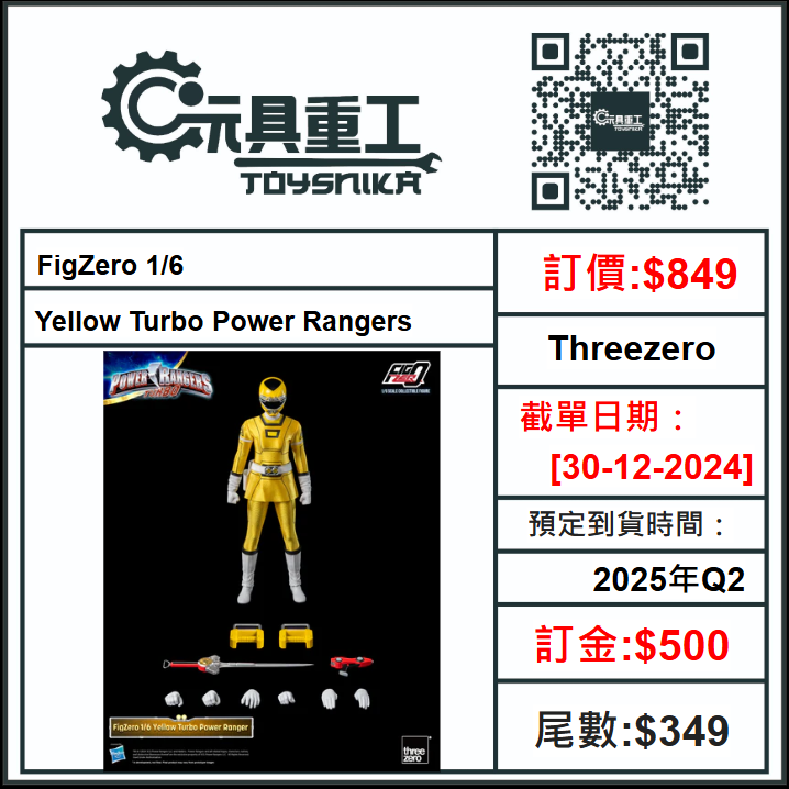 30-12-2024 [PreOrder預訂-數量有限，額滿即止]Threezero FigZero 1/6 Yellow Turbo Power Rangers