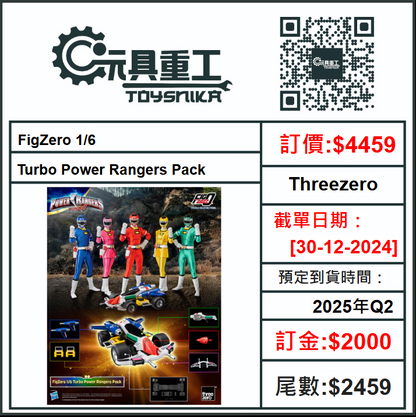 30-12-2024 [PreOrder預訂-數量有限，額滿即止]Threezero FigZero 1/6 Turbo Power Rangers Pack