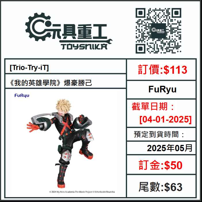 04-01-2025 [PreOrder預訂-數量有限，額滿即止]FuRyu [Trio-Try-iT]《我的英雄學院》爆豪勝己