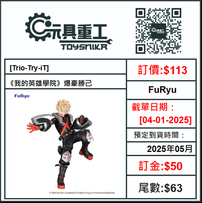 04-01-2025 [PreOrder預訂-數量有限，額滿即止]FuRyu [Trio-Try-iT]《我的英雄學院》爆豪勝己