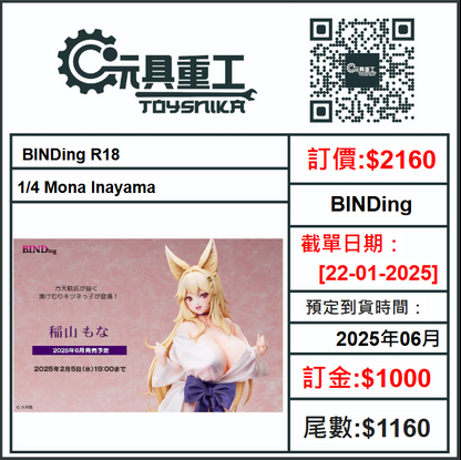 22-01-2025 [PreOrder預訂-數量有限，額滿即止]BINDing 1/4 Mona Inayama