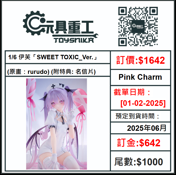 01-02-2025 [PreOrder預訂-數量有限，額滿即止]Pink Charm 1/6 伊芙「SWEET TOXIC_Ver.」(原畫：rurudo) (附特典: 名信片) R18