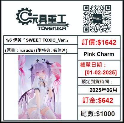 01-02-2025 [PreOrder預訂-數量有限，額滿即止]Pink Charm 1/6 伊芙「SWEET TOXIC_Ver.」(原畫：rurudo) (附特典: 名信片) R18