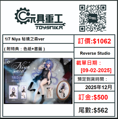 09-02-2025[PreOrder預訂-數量有限，額滿即止]Reverse Studio - 1/7 Niya 秘境之森ver. ( 附特典：色紙+書籤 )