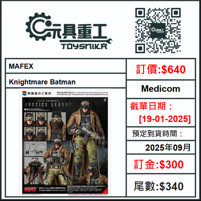 19-01-2025 [PreOrder預訂-數量有限，額滿即止]Medicom - MAFEX Knightmare Batman