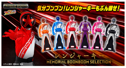 02-01-2025 [PreOrder預訂-數量有限，額滿即止]BANDAI 戰隊變身銷匙 (MEMORIAL BOON BOOM SELECTION)