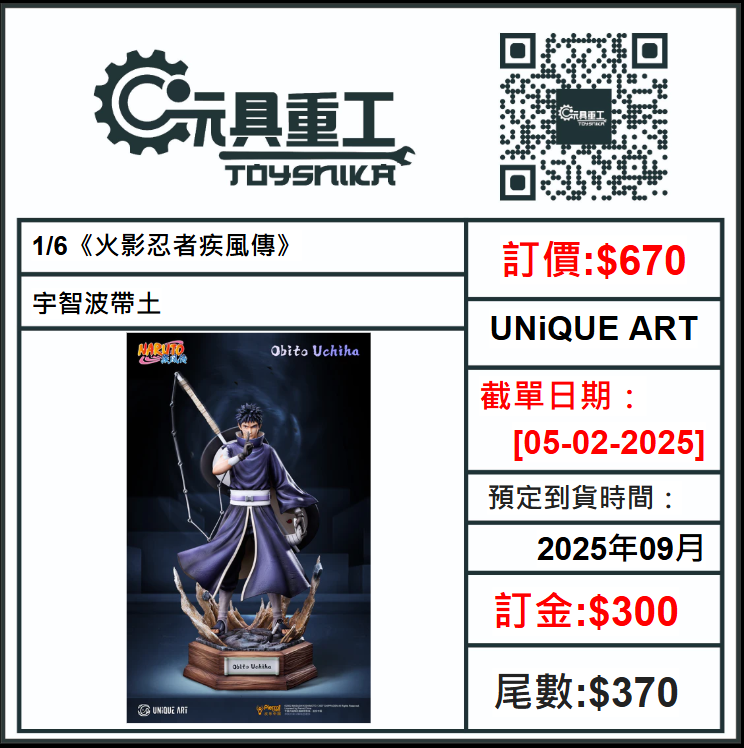 05-02-2025 [PreOrder預訂-數量有限，額滿即止]UNiQUE ART 1/6 火影忍者疾風傳 宇智波帶土