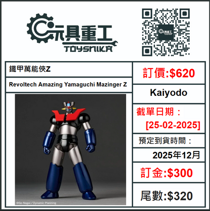 25-02-2025 [PreOrder預訂-數量有限，額滿即止]Kaiyodo 鐵甲萬能俠Z Revoltech Amazing Yamaguchi Mazinger Z