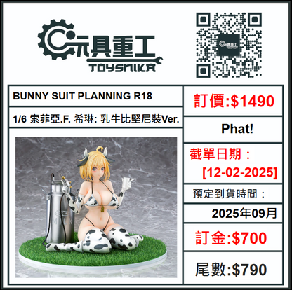 [PreOrder預訂-數量有限，額滿即止]Phat! 1/6《BUNNY SUIT PLANNING》 索菲亞.F. 希琳: 乳牛比堅尼裝Ver R18