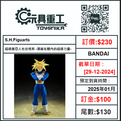 29-12-2024 [PreOrder預訂-數量有限，額滿即止]BANDAI S.H.Figuarts 超級撒亞人杜拉格斯 -潛藏在體內的超級力量-