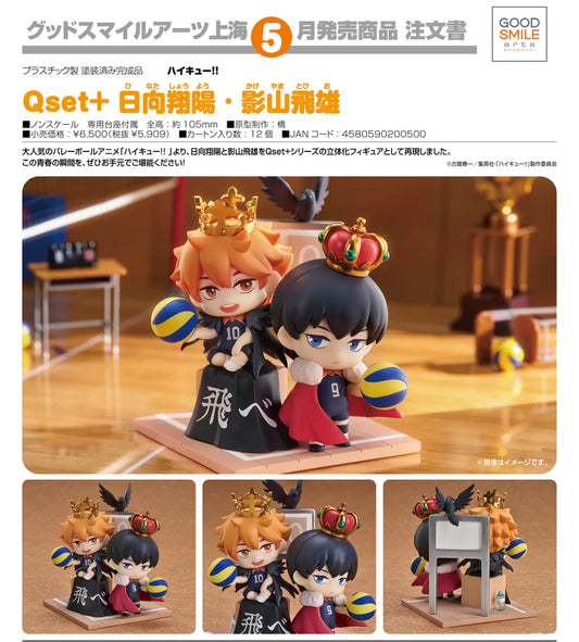 01-01-2025 [PreOrder預訂-數量有限，額滿即止]GoodSmile Qset+《排球少年!! 》日向翔陽 &amp; 影山飛雄