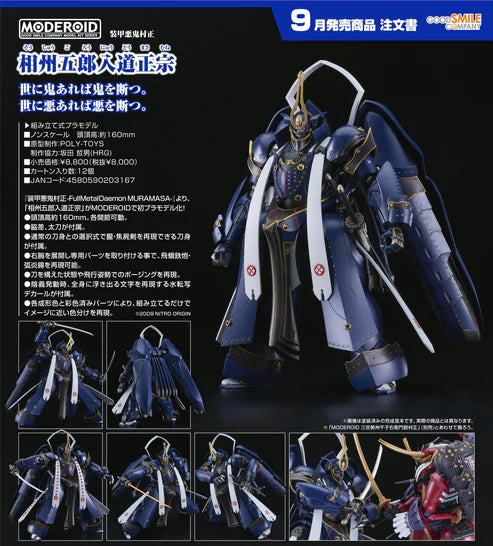 13-03-2025 [PreOrder預訂-數量有限，額滿即止]GoodSmile MODEROID 裝甲惡鬼村正 相州五郎入道正宗