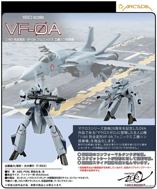 13-01-2025 [PreOrder預訂-數量有限，額滿即止]Arcadia Macross 1/60 VF-0A Phoenix Shin Kudo