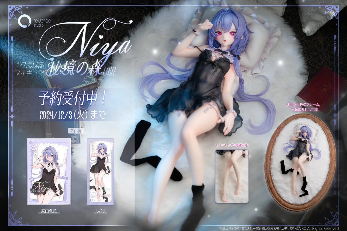 09-02-2025[PreOrder預訂-數量有限，額滿即止]Reverse Studio - 1/7 Niya 秘境之森ver. ( 附特典：色紙+書籤 )