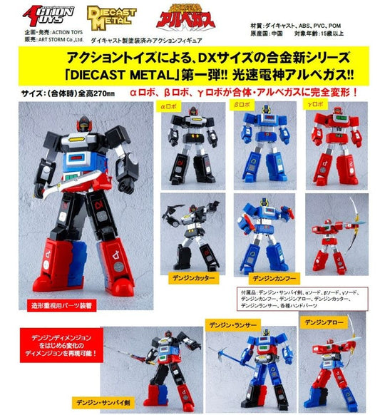 04-02-2025 [PreOrder預訂-數量有限，額滿即止]ACTION TOY DIECAST METAL 光速電神阿爾貝加